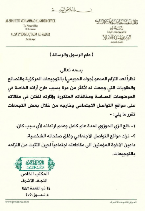 الصدر يوجه عقوبة بحق أحد رجال الدين التابعين للتيا