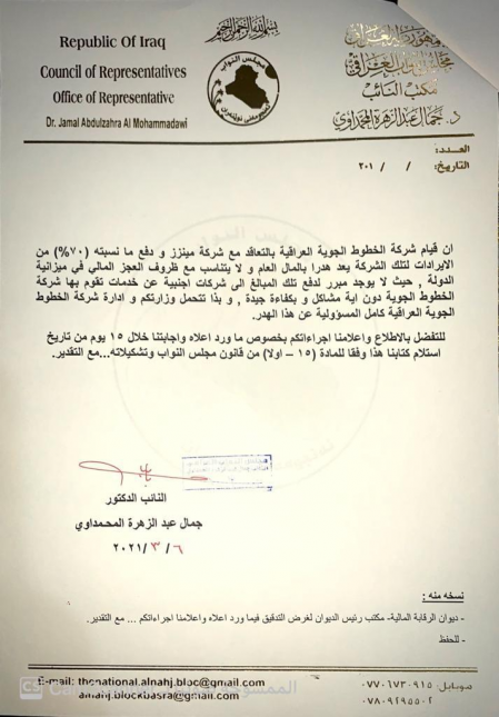 جمال المحمداوي: هدر (٧٠٪) من واردات شركة الخطوط ال