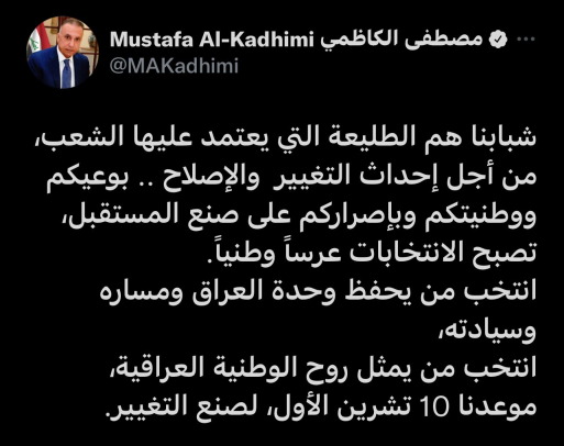 الكاظمي يدعو الشباب الى المشاركة في الانتخابات الم