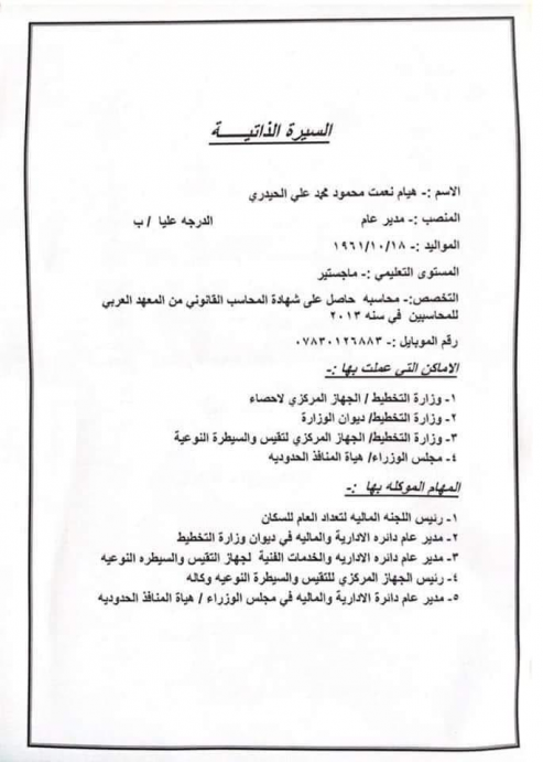 مجلس النواب يصوت على هيام نعمت محمود وزيرة للدولة