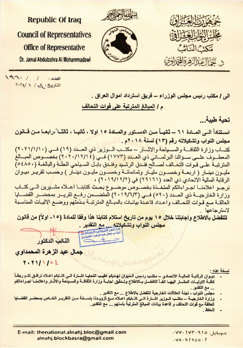 المحمداوي يكشف عن مبلغ ٥٤ مليار دينار بذمة قوات ال