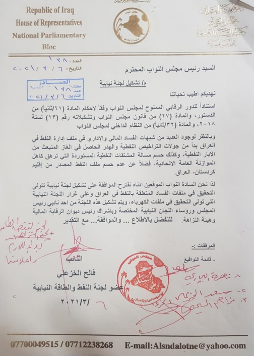 فالح الخزعلي :  جمع تواقيع نيابية لتشكيل لجنة للتح