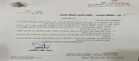 محافظ البصرة يوجه بمنع دخول اعضاء اتحاد المقاولين 