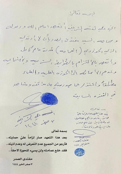 الصدر يدعو الى عدم التعرض لـ (علي الشريفي) بعد تعه