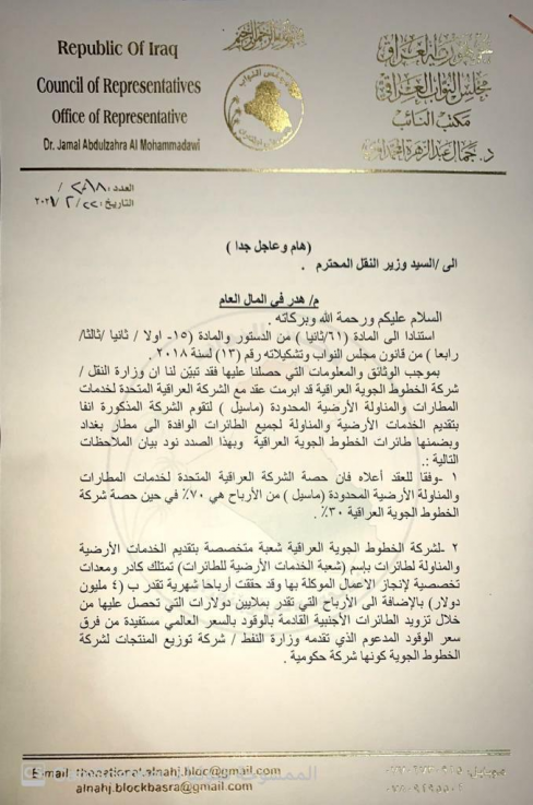 بالوثيقة  ...جمال المحمداوي يكشف عن هدر في المال ا