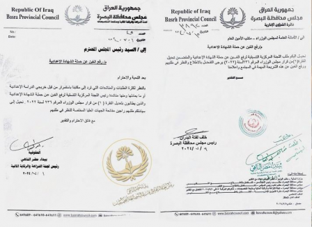 مجلس البصرة يخاطب الأمانة العامة لمجلس الوزراء لرف