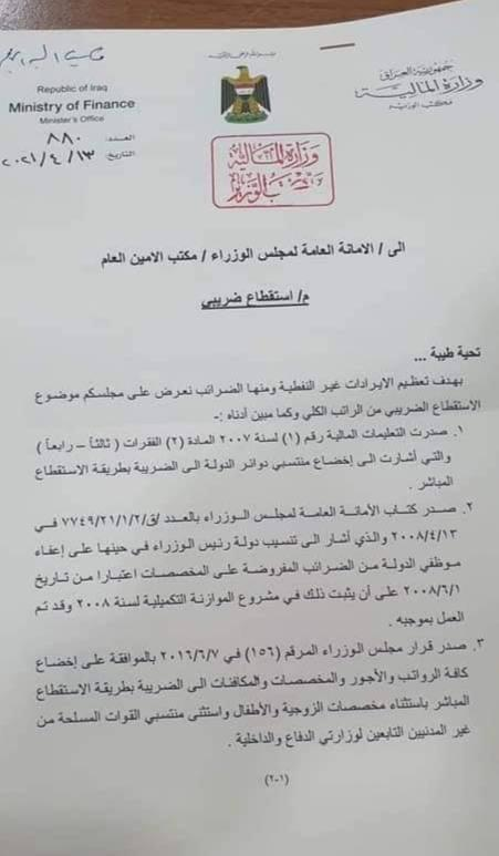 الكاظمي يوقف الكتاب الصادر من وزارة المالية بخصوص 