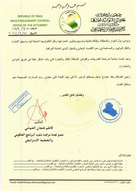 الحمامي يدعو لمناقشة تسهيل اجراءات النقل والتجارة 