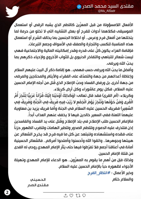 الصدر: كل من يتخذ أيام عاشوراء ايام فرح وسرور فهو 