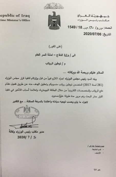 مجلس الوزراء يوجه بتوطين رواتب منتسبي وزارة الدفاع
