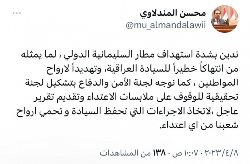 المندلاوي:  يوجه بتشكيل لجنة تحقيقية بحادث الاعتدا