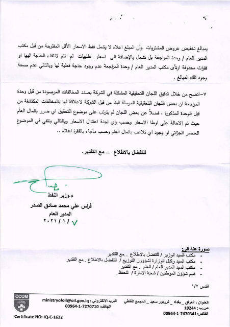 بالوثائق.. النفط تؤيد استفسارات النائب جمال المحمد