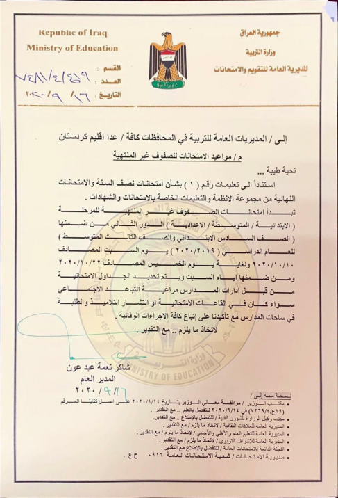 التربية تحدد موعد امتحانات الدور الثاني للصفوف غير