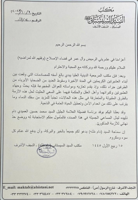 السيد السيستاني يبدي أسفه للأحداث التي وقعت بين أب