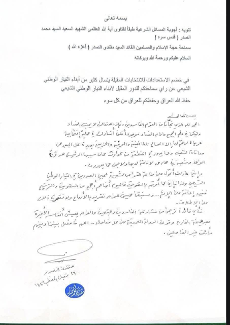 الصدر عدم مشاركته في الانتخابات المقبلة، معللا ذلك