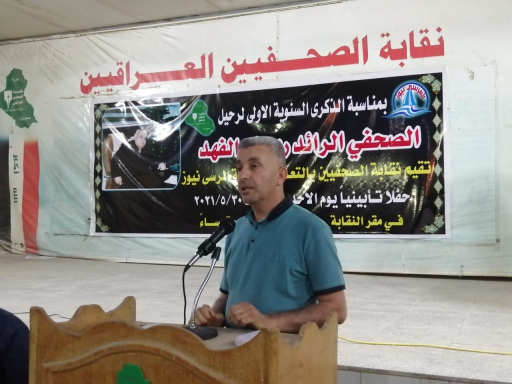 صحفيو البصرة يؤبنون الصحفي الرائد ريسان الفهد بالذ
