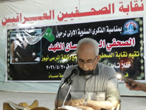 صحفيو البصرة يؤبنون الصحفي الرائد ريسان الفهد بالذ
