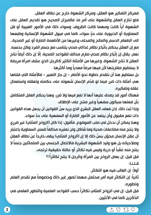 مقتدى الصدر مغردا : تحكيم العقل هو أرقى خلق زرعه ا