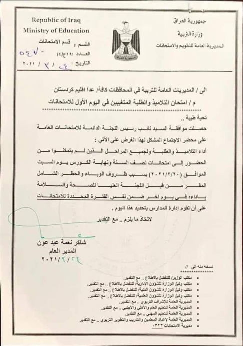 التربية تصدر قرارا بشأن امتحان التلاميذ والطلبة ال