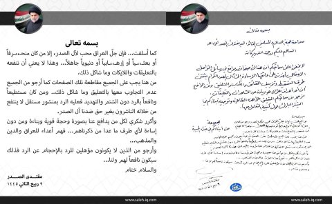 الصدر يدعو الى مقاطعة الصفحات المسيئة لآل الصدر وع