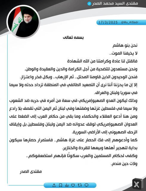 السيد الصدر يدعو لوقف العدوان على اليمن وفك الحصار