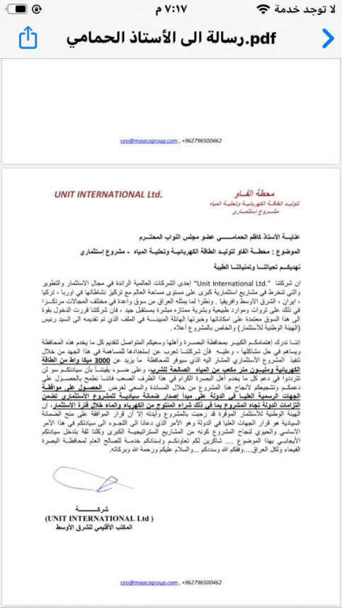الحمامي : شركة عالمية ترغب  بإنشاء محطـــة لتوليــ