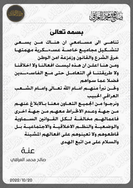 الصدر يعلن براءته   من مجاميع تسعى لخرق النظام وال