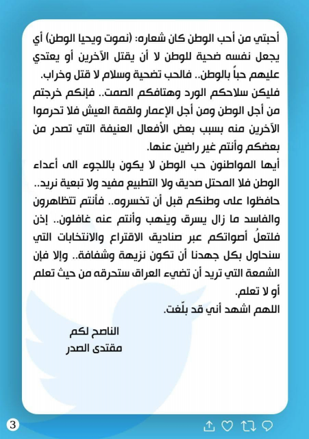 الصدر مغردا "  الوطن إن كان أسير الفساد إلا إ