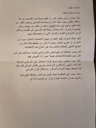 الصدر يدعو رئيس الوزراء الى محاسبة الفاسدين بغض ال