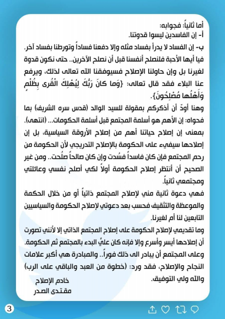 الصدر مغردا: الحكومة مليئة بالفساد ولا احد ينكر ذل