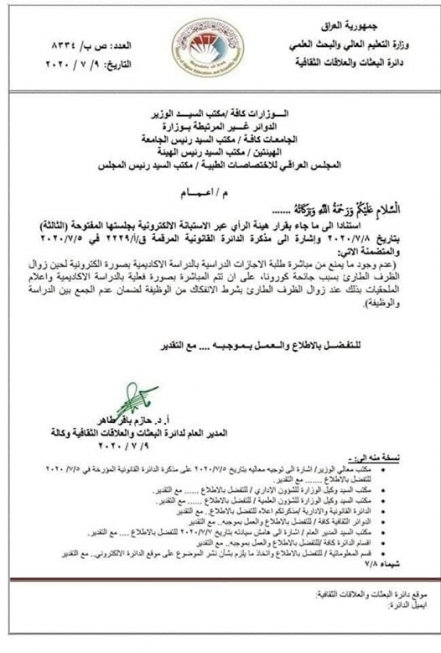 وزارة التعليم تسمح لطلبة الإجازات المباشرة بالدراس