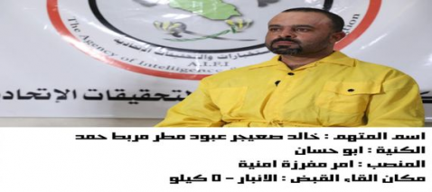 الاطاحة بشبكتين ارهابيتين في كركوك والانبار مسؤولت