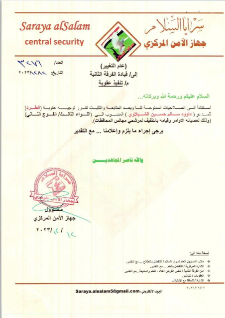 بالوثائق  ..سرايا السلام تقرر طرد 5 من مقاتليها لع