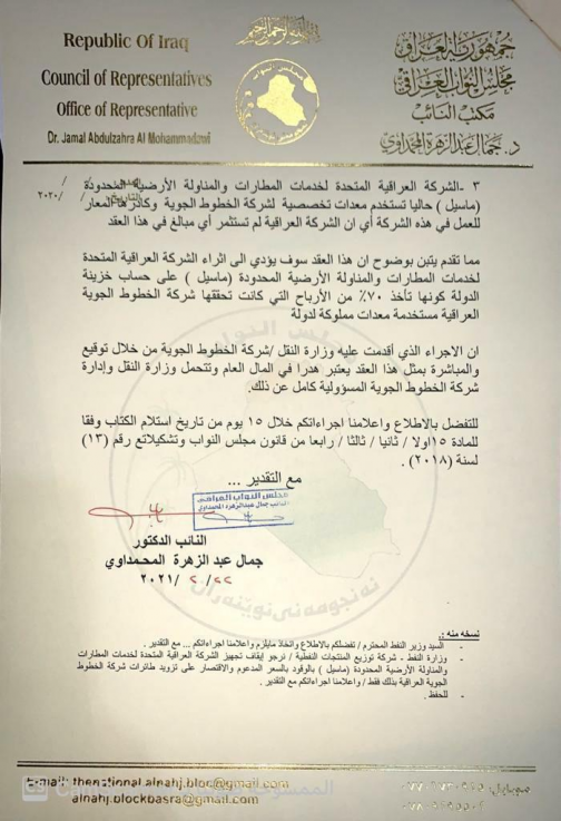 بالوثيقة  ...جمال المحمداوي يكشف عن هدر في المال ا