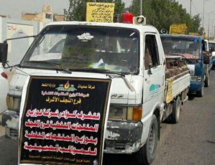 شركة توزيع المنتجات النفطية في النجف توفر الغاز ال