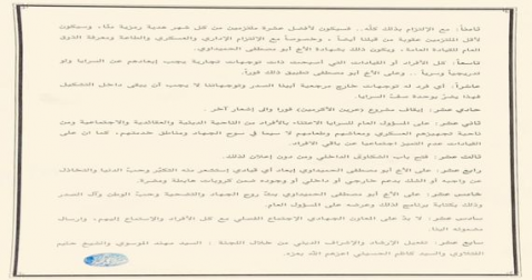 الصدر : يصدر مجموعة من التعليمات إلى قادة ومقاتلي 