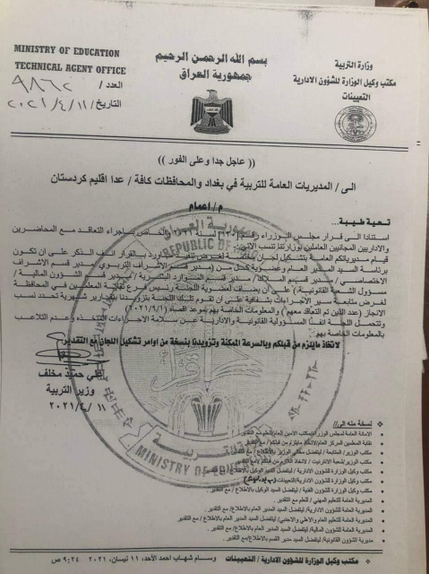 التربية توجه بتشكيل لجان للتعاقد مع المحاضرين 
