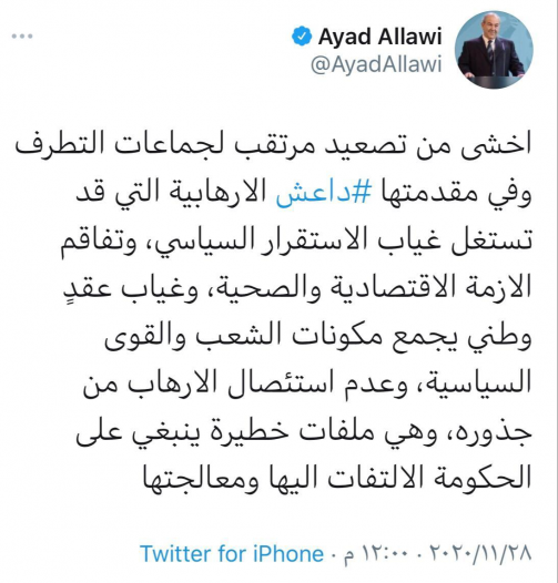 علاوي يحذر من تصعید مرتقب لجماعات التطرف ومنها داع