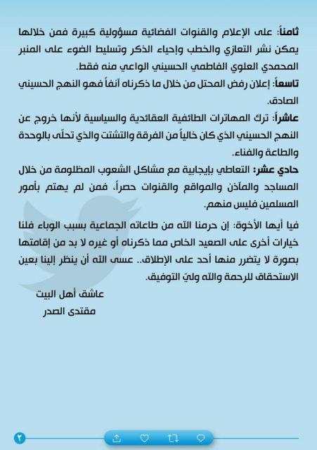 الصدر يقدم مقترحات لاقامة العزاء في شهري محرم وصفر
