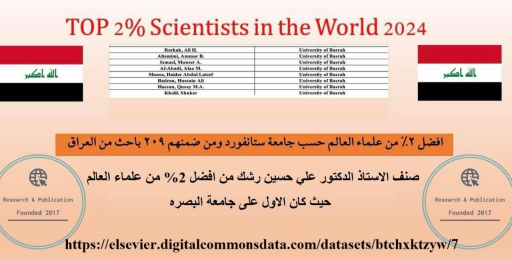 حسب تصنيف جامعة ستانفورد الامريكية: اختيار العالم 