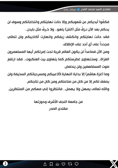 الصدر ينتقد بشدة ممارسات قمع الأصوات المنادية بالس