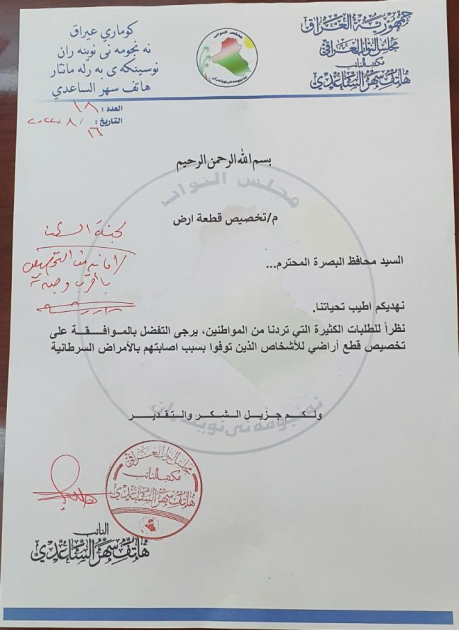 محافظ البصرة يوافق على تحصيص قطع اراض للمتوفين نتي