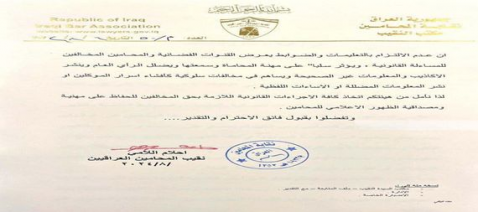 بالوثيقة .. نقابة المحامين تخاطب هيئة الإعلام حول 
