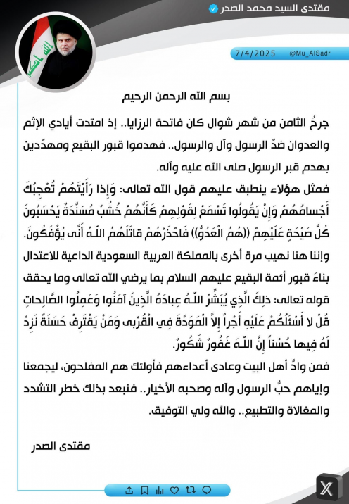الصدر يناشد السعودية  بناء مراقد وقبور أئمة البقيع