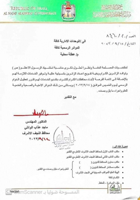 محافظ النجف يعلن عن تعطيل الدوام الرسمي يوم الخميس