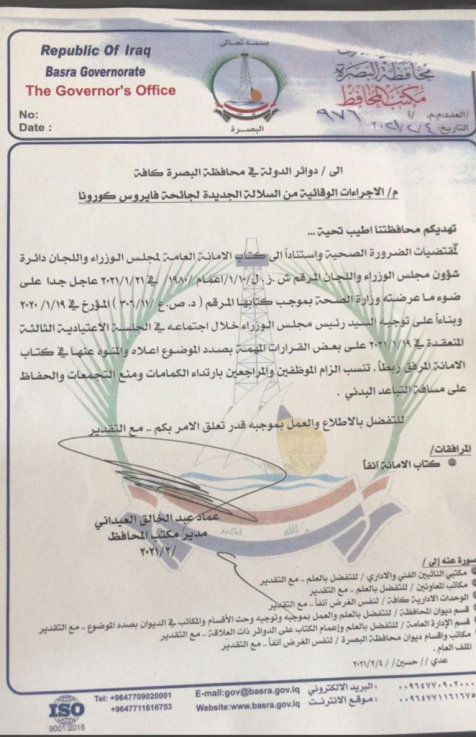 البصرة تلزم دوائرها الحكومية بإلاجراءات الوقائية..