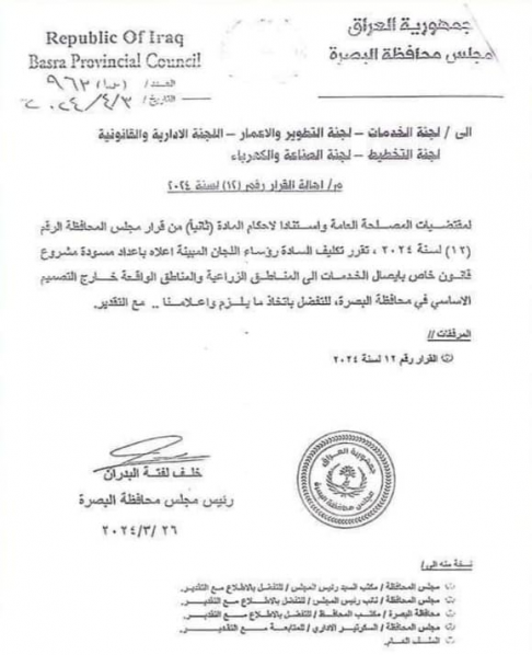     مجلس البصرة يشرع باعداد مسودة قانون تتضمن ايصا