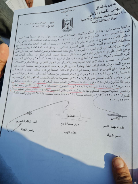 استئناف الكرخ "  تؤيد الحكم الابتدائي بإبطال 