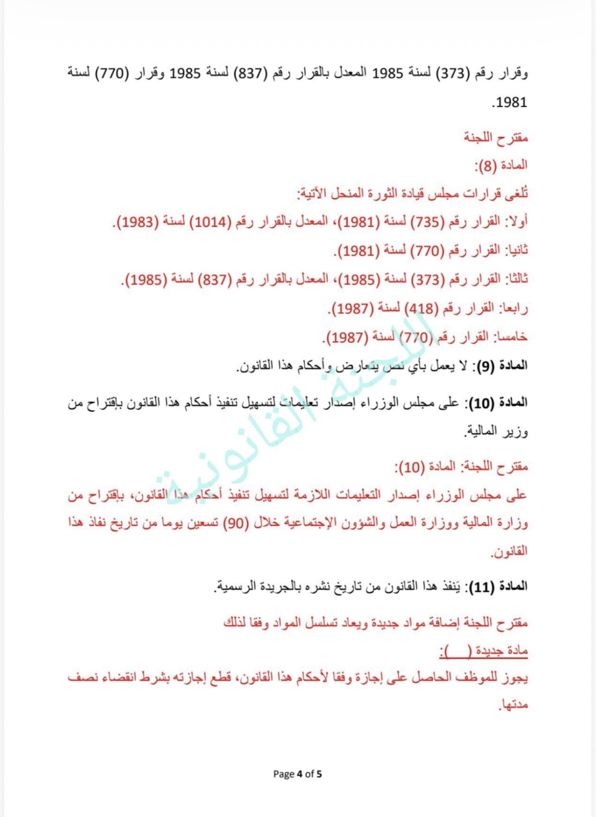 مجلس النواب يصوت على قانون منح الموظف إجازة طويلة 