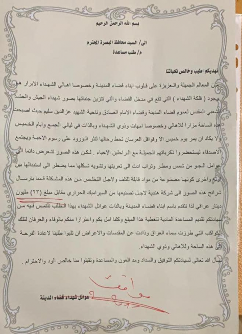 محافظ البصرة يتبرع لبناء جدارية نصب الشهداء تلبية 